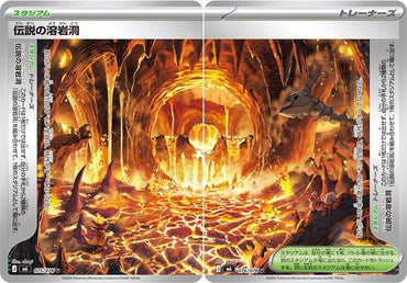 Image for Legendary Lava Tube [Set of 2] (075/076 / 076/076) (M6: Storm Emeralda) (m6) - Pokemon Japan