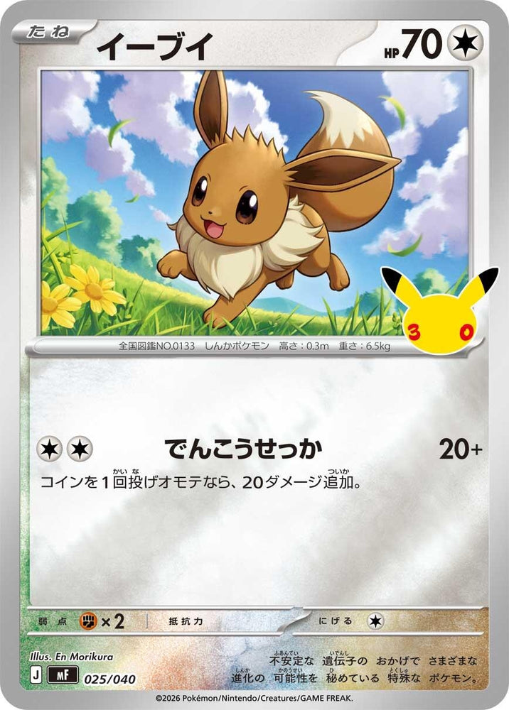 Image for Eevee (025/040) (MF: 30th CELEBRATION Premium Deck Set Espeon & Umbreon) (mF) - Pokemon Japan