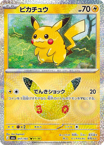 Image for Pikachu (017/103) (M6a: MEGA Expansion 30th Celebration) (m6a) - Pokemon Japan