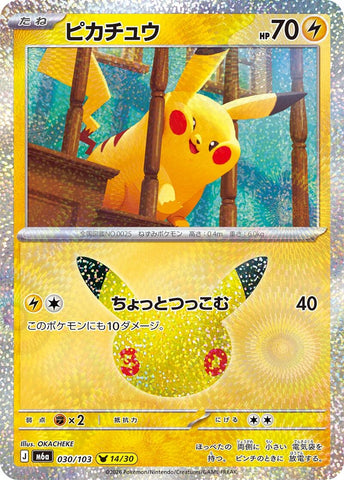 Image for Pikachu (030/103) (M6a: MEGA Expansion 30th Celebration) (m6a) - Pokemon Japan