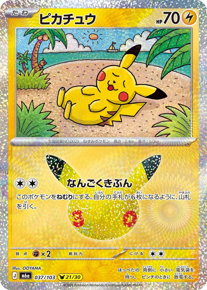 Image for Pikachu (037/103) (M6a: MEGA Expansion 30th Celebration) (m6a) - Pokemon Japan
