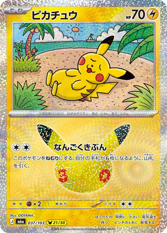 Image for Pikachu (037/103) (M6a: MEGA Expansion 30th Celebration) (m6a) - Pokemon Japan