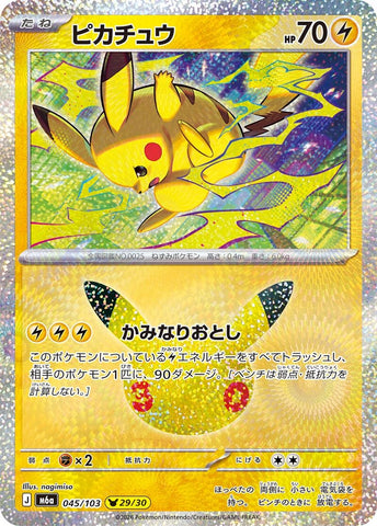 Image for Pikachu (045/103) (M6a: MEGA Expansion 30th Celebration) (m6a) - Pokemon Japan