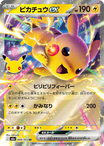 Image for Pikachu ex (048/103) (M6a: MEGA Expansion 30th Celebration) (m6a) - Pokemon Japan