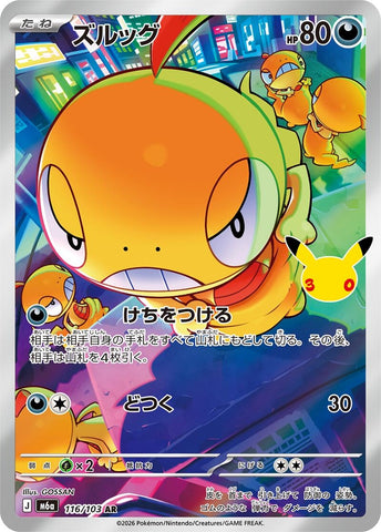 Image for Scraggy (116/103) (M6a: MEGA Expansion 30th Celebration) (m6a) - Pokemon Japan