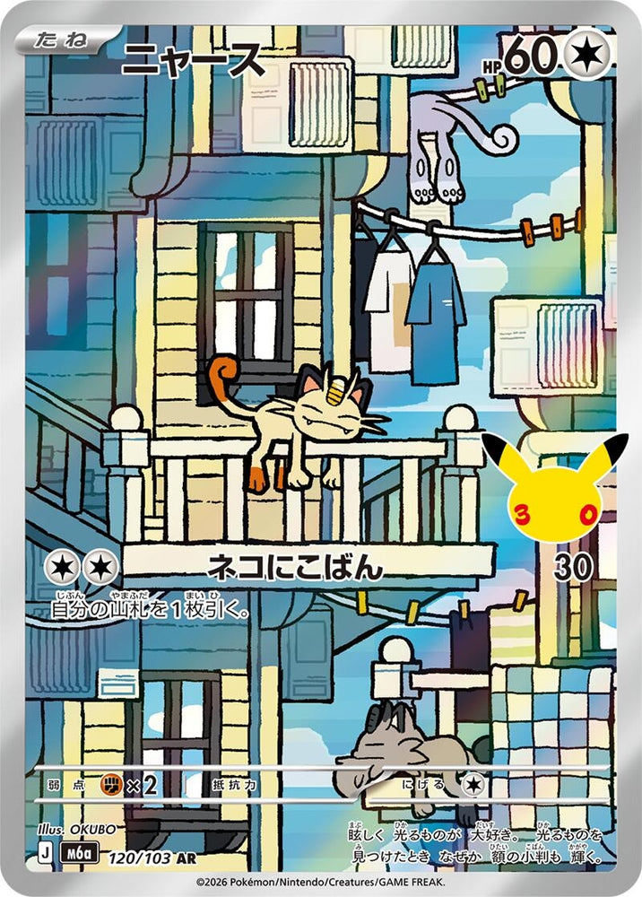 Image for Meowth (120/103) (M6a: MEGA Expansion 30th Celebration) (m6a) - Pokemon Japan