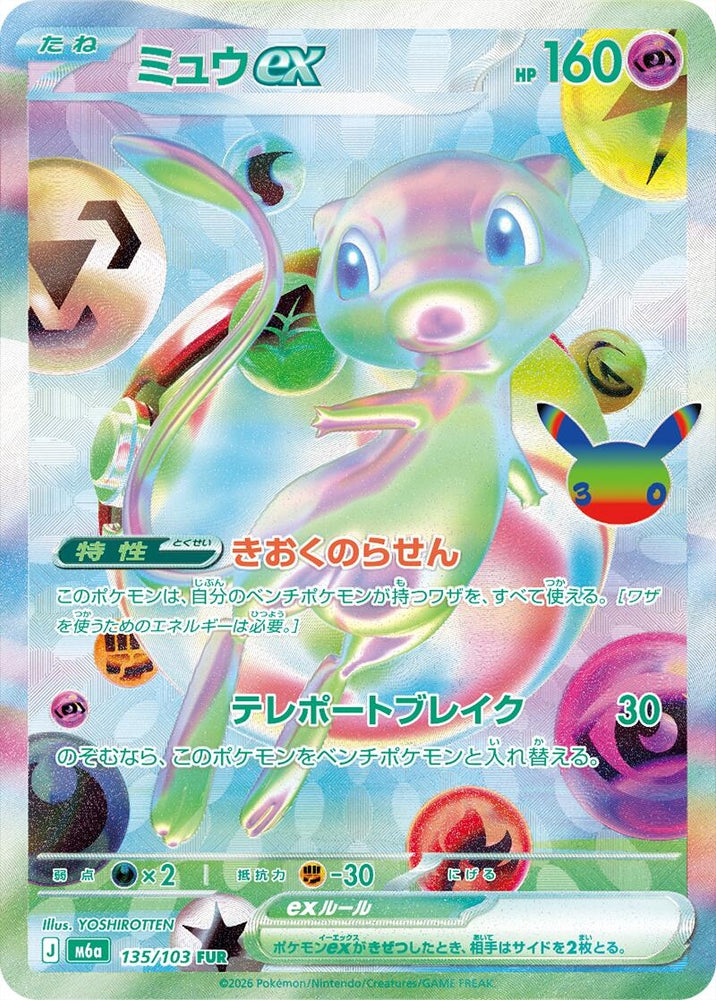 Image for Mew ex (135/103) (M6a: MEGA Expansion 30th Celebration) (m6a) - Pokemon Japan