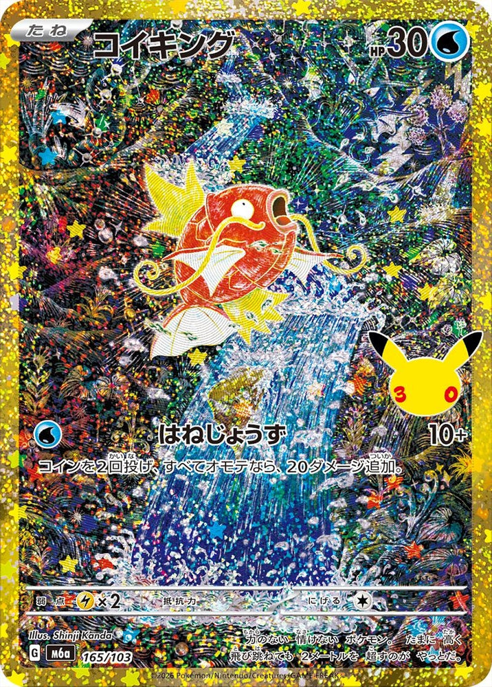 Image for Magikarp (165/103) (M6a: MEGA Expansion 30th Celebration) (m6a) - Pokemon Japan