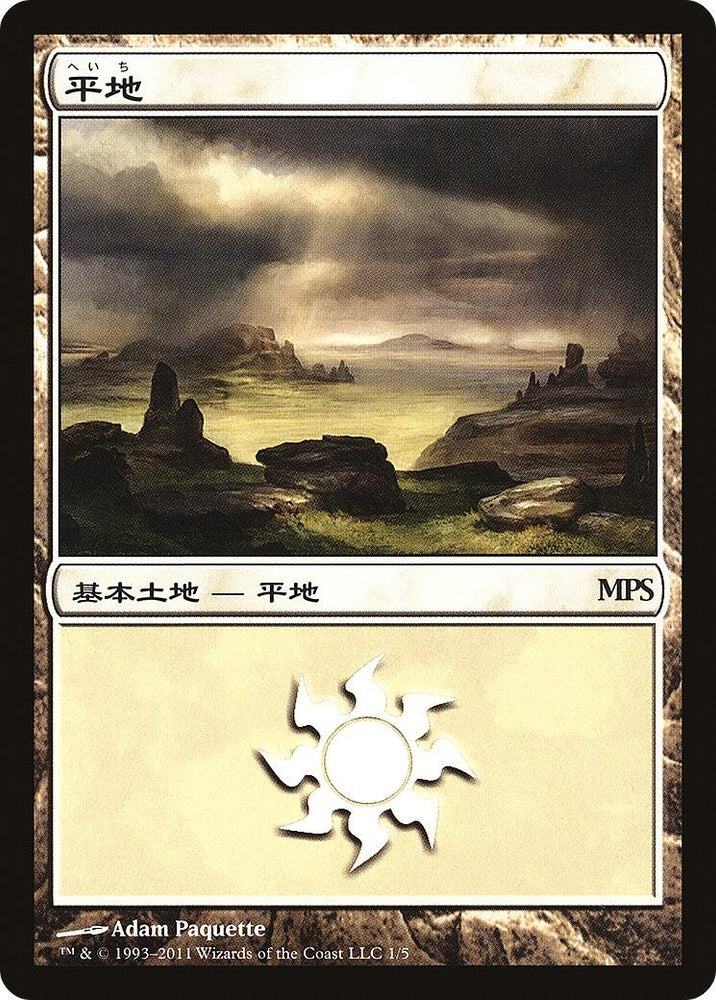 Image for Plains (2011) (1) - Magic: The Gathering