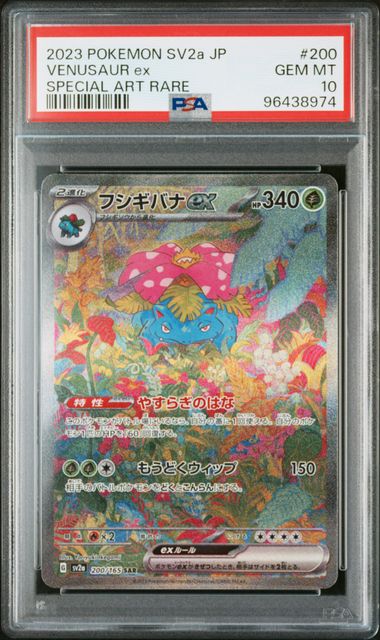 2023 POKEMON JAPANESE SV2a-POKEMON 151 #200 VENUSAUR ex SPECIAL ART RARE PSA 10