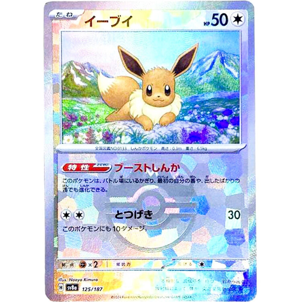 Eevee (Master Ball Pattern) 125/187 (SV8a)- JPN