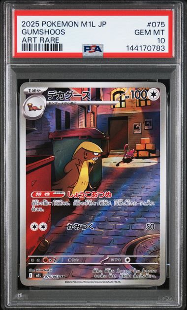 2025 POKEMON JAPANESE M1L-MEGA BRAVE #075 GUMSHOOS ART RARE PSA 10