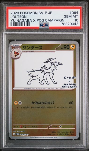 2023 POKEMON JAPANESE SV-P PROMO #064 JOLTEON YU NAGABA X PCG CAMPAIGN PSA 10