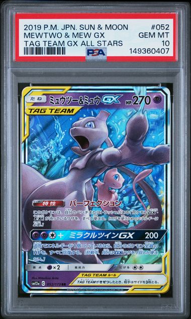 2019 POKEMON JAPANESE SUN & MOON TAG TEAM GX ALL STARS #052 MEWTWO & MEW GX TAG TEAM GX ALL STARS PSA 10
