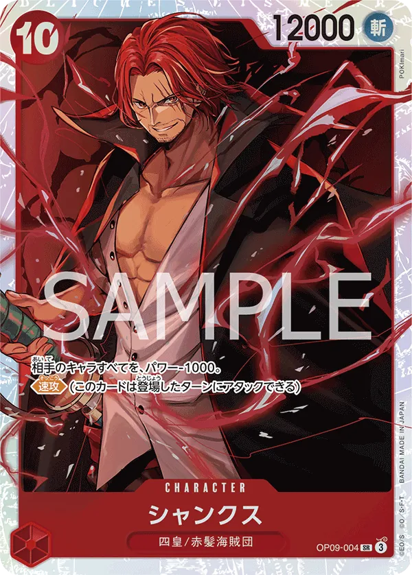 Image for Shanks - OP09-004 (SP) (Gold) (OP09-004) (Carrying On His Will) - One Piece Japanese
