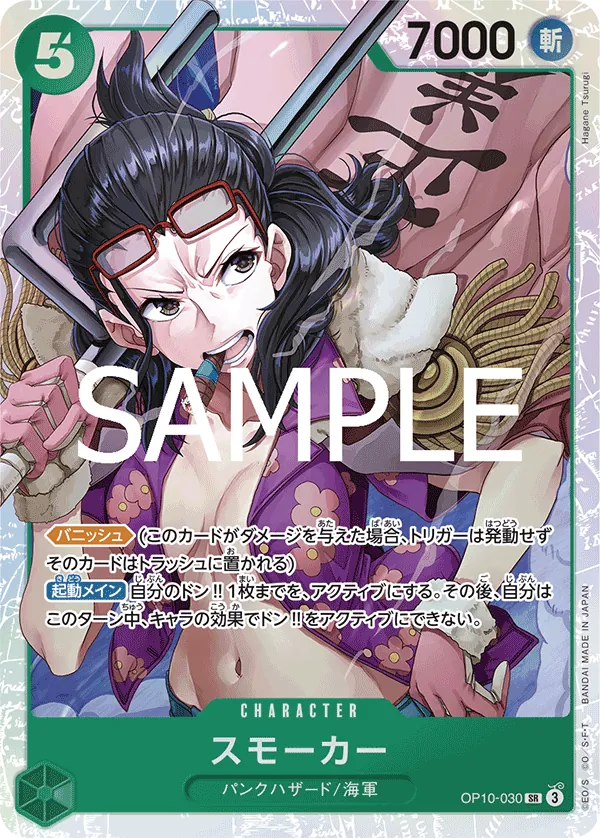 Image for Smoker - OP10-030 (SP) (OP10-030) (Carrying On His Will) - One Piece Japanese