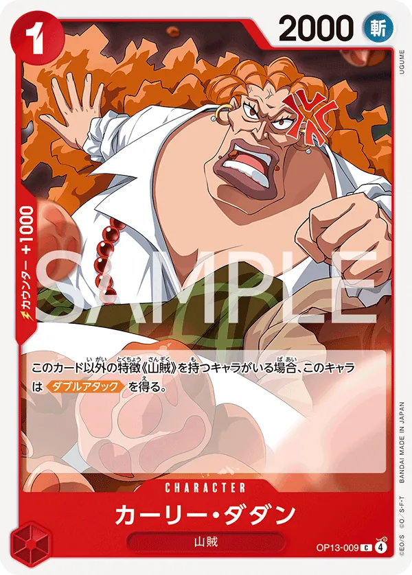 Image for Curly.Dadan (OP13-009) (Carrying On His Will) - One Piece Japanese