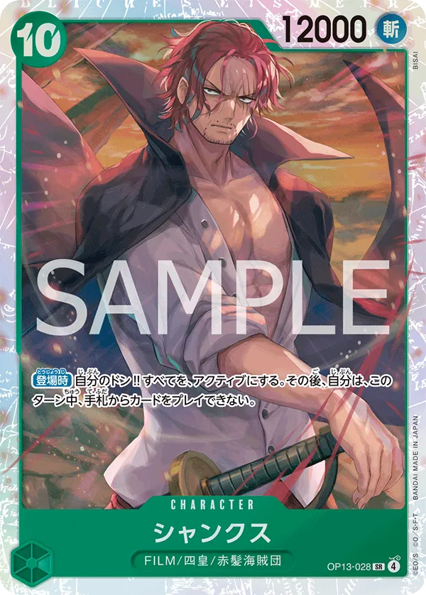 Image for Shanks (028) (OP13-028) (Carrying On His Will) - One Piece Japanese