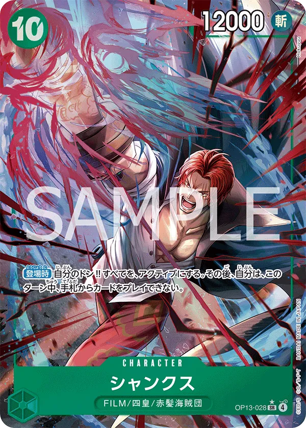 Image for Shanks (028) (Alternate Art) (OP13-028) (Carrying On His Will) - One Piece Japanese