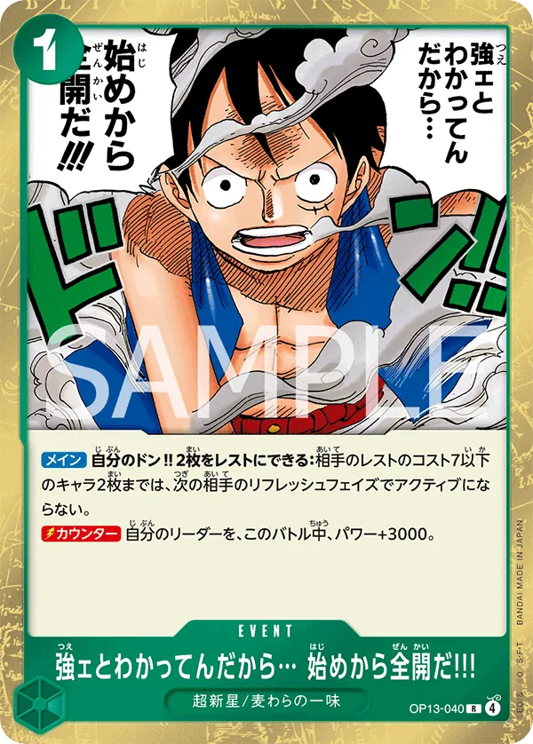 Image for I Know You're Strong... So I'll Go All Out from the Very Start!!! (OP13-040) (Carrying On His Will) - One Piece Japanese