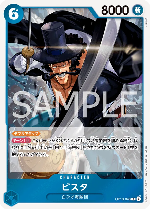 Image for Vista (OP13-046) (Carrying On His Will) - One Piece Japanese