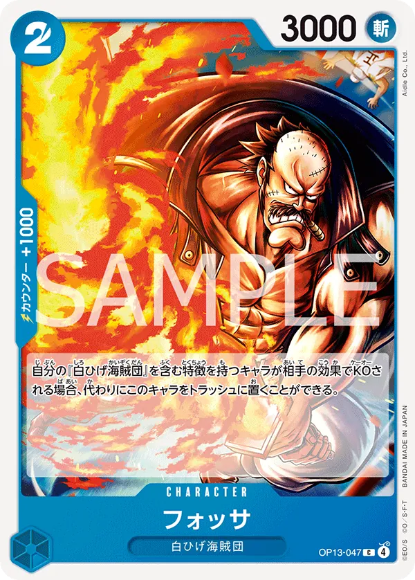 Image for Fossa (OP13-047) (Carrying On His Will) - One Piece Japanese