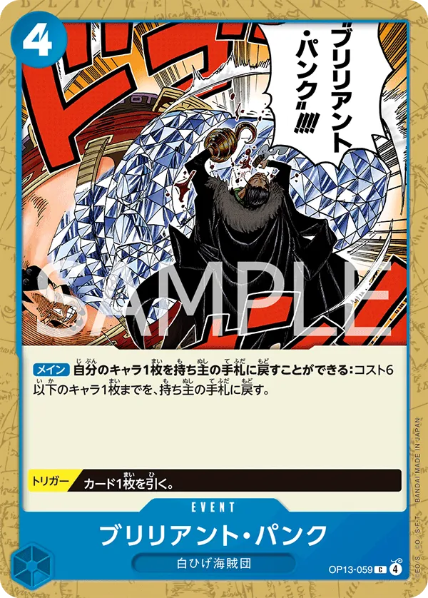 Image for Brilliant Punk (OP13-059) (Carrying On His Will) - One Piece Japanese
