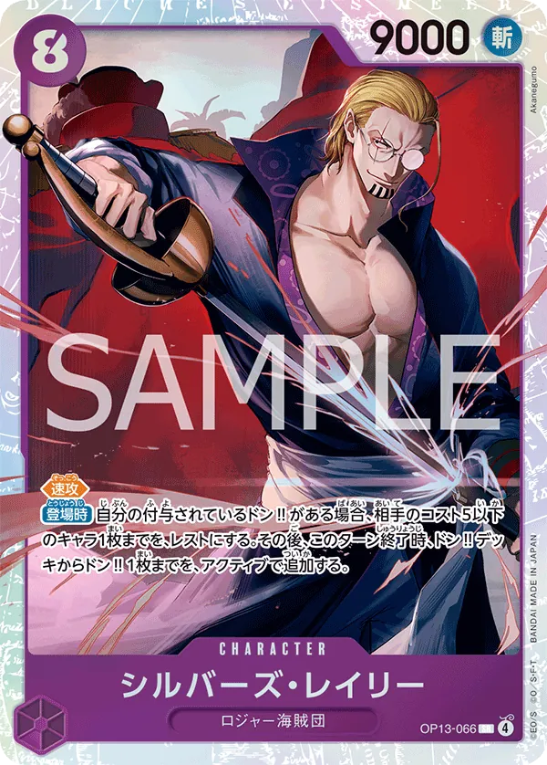 Image for Silvers Rayleigh (OP13-066) (Carrying On His Will) - One Piece Japanese