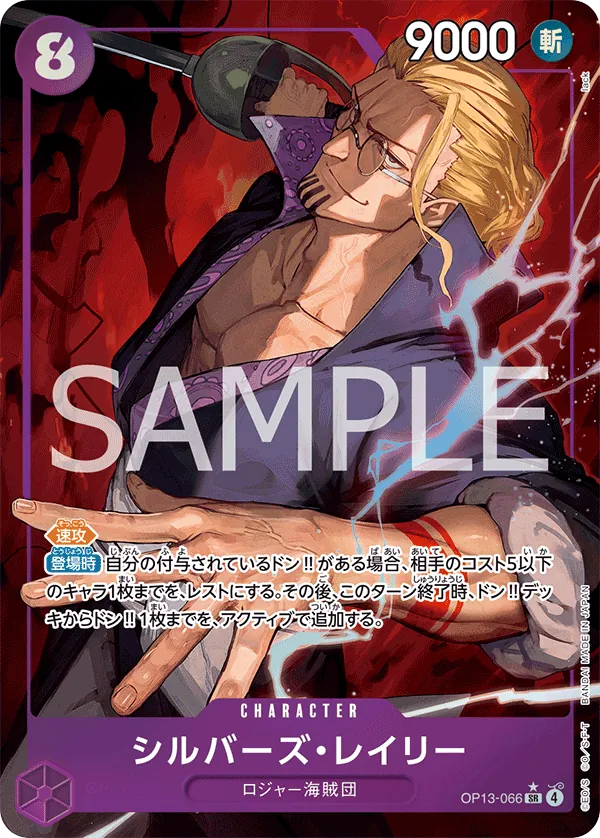 Image for Silvers Rayleigh (Alternate Art) (OP13-066) (Carrying On His Will) - One Piece Japanese