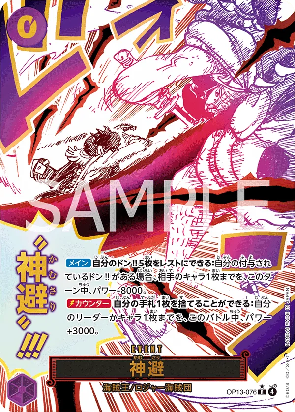 Image for Divine Departure (Alternate Art) (OP13-076) (Carrying On His Will) - One Piece Japanese