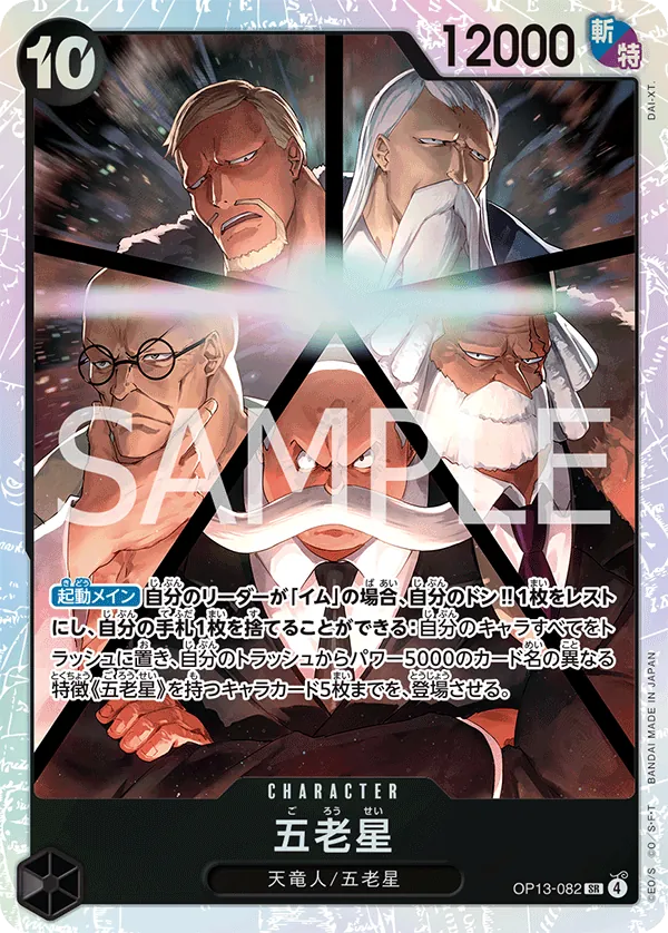 Image for Five Elders (OP13-082) (Carrying On His Will) - One Piece Japanese