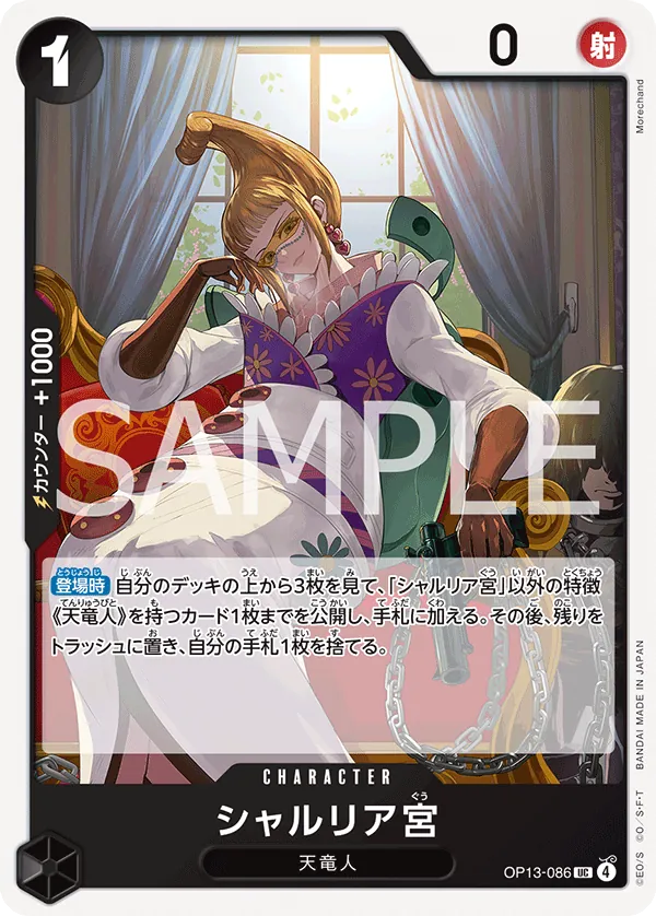 Image for Saint Shalria (OP13-086) (Carrying On His Will) - One Piece Japanese