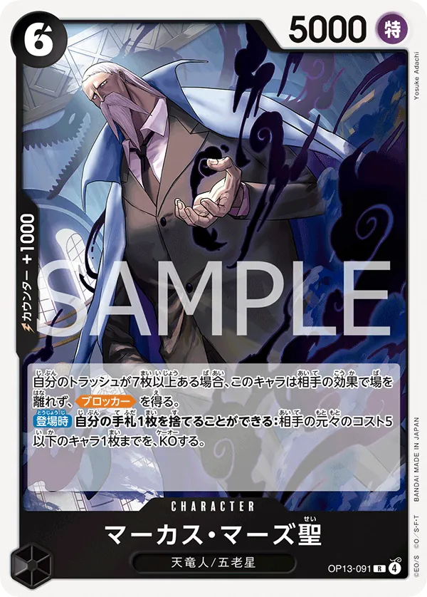 Image for St. Marcus Mars (OP13-091) (Carrying On His Will) - One Piece Japanese