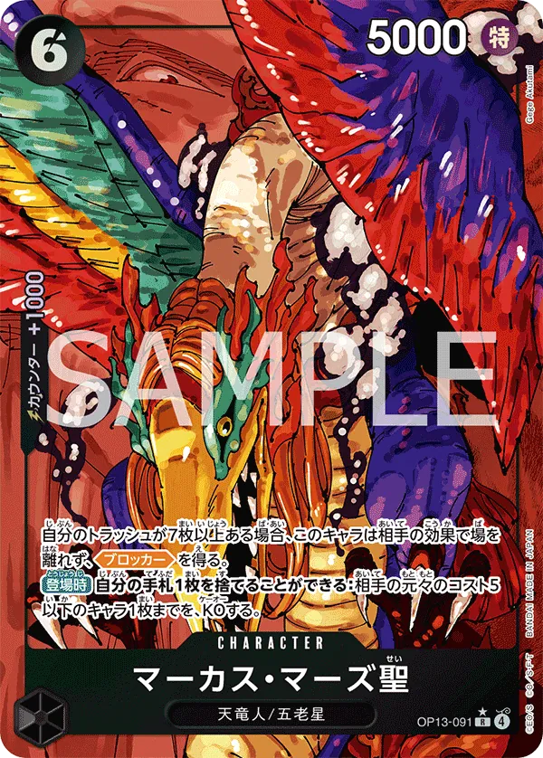 Image for St. Marcus Mars (Alternate Art) (OP13-091) (Carrying On His Will) - One Piece Japanese