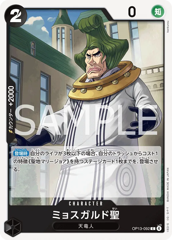 Image for Saint Mjosgard (OP13-092) (Carrying On His Will) - One Piece Japanese