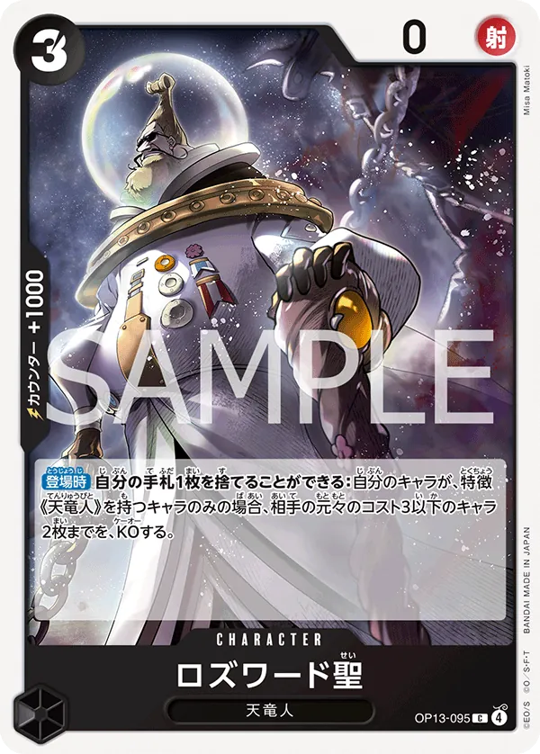 Image for Saint Rosward (OP13-095) (Carrying On His Will) - One Piece Japanese