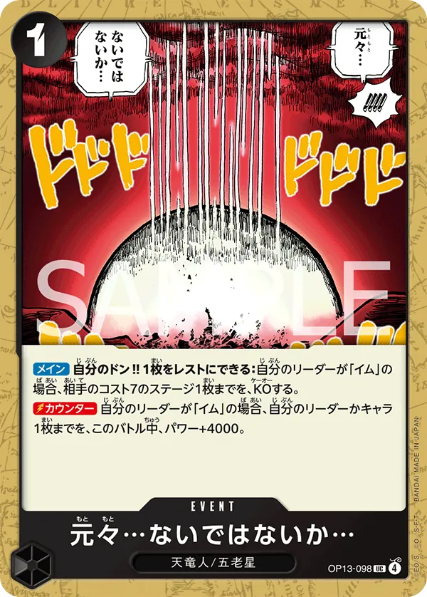 Image for Never Existed... in the First Place... (OP13-098) (Carrying On His Will) - One Piece Japanese