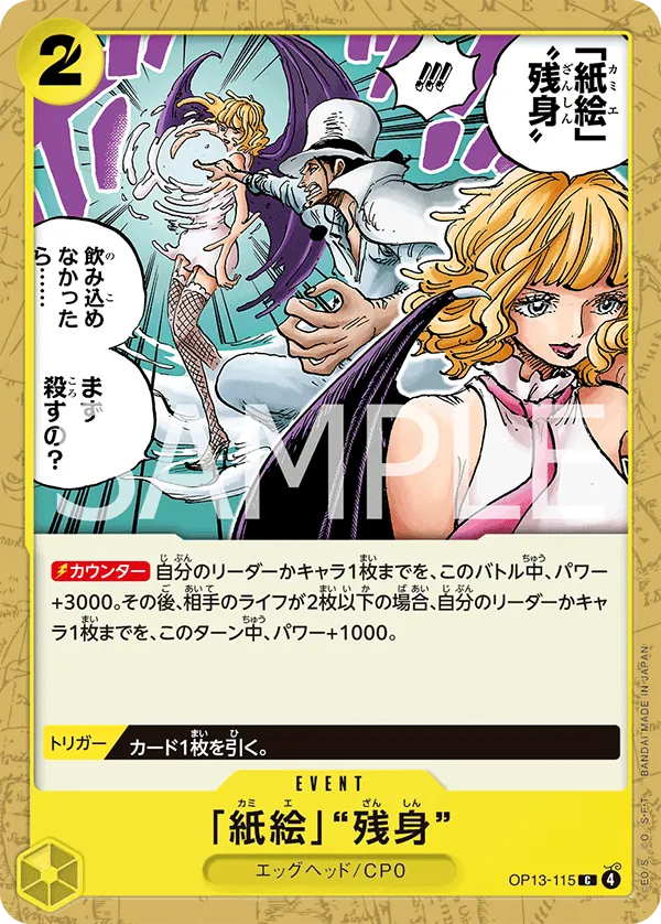 Image for Paper Art Afterimage (OP13-115) (Carrying On His Will) - One Piece Japanese