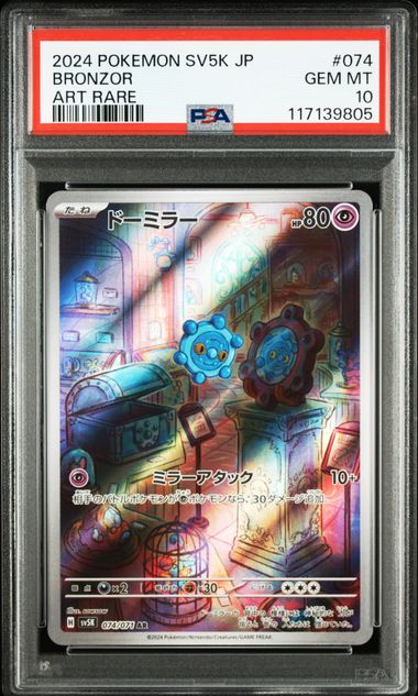 2024 POKEMON JAPANESE SV5K-WILD FORCE #074 BRONZOR ART RARE PSA 10