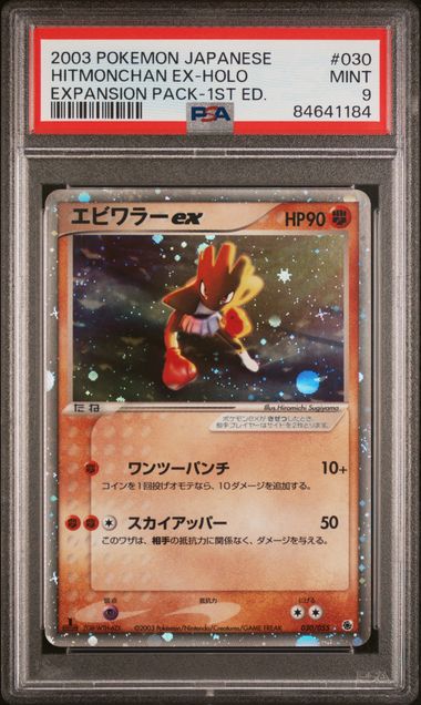 2003 POKEMON JAPANESE EXPANSION PACK #030 HITMONCHAN EX-HOLO EXPANSION PACK-1ST ED. PSA 9