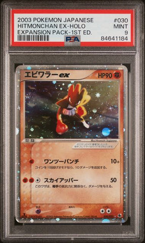 2003 POKEMON JAPANESE EXPANSION PACK #030 HITMONCHAN EX-HOLO EXPANSION PACK-1ST ED. PSA 9