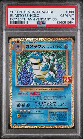 2021 POKEMON JAPANESE PROMO CARD PACK 25TH ANNIVERSARY EDITION #003 BLASTOISE-HOLO PCP 25TH ANNIVERSARY ED. PSA 10