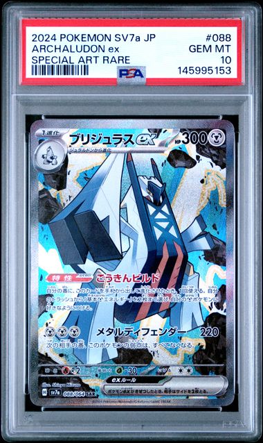2024 POKEMON JAPANESE SV7a-PARADISE DRAGONA #088 ARCHALUDON ex SPECIAL ART RARE PSA 10
