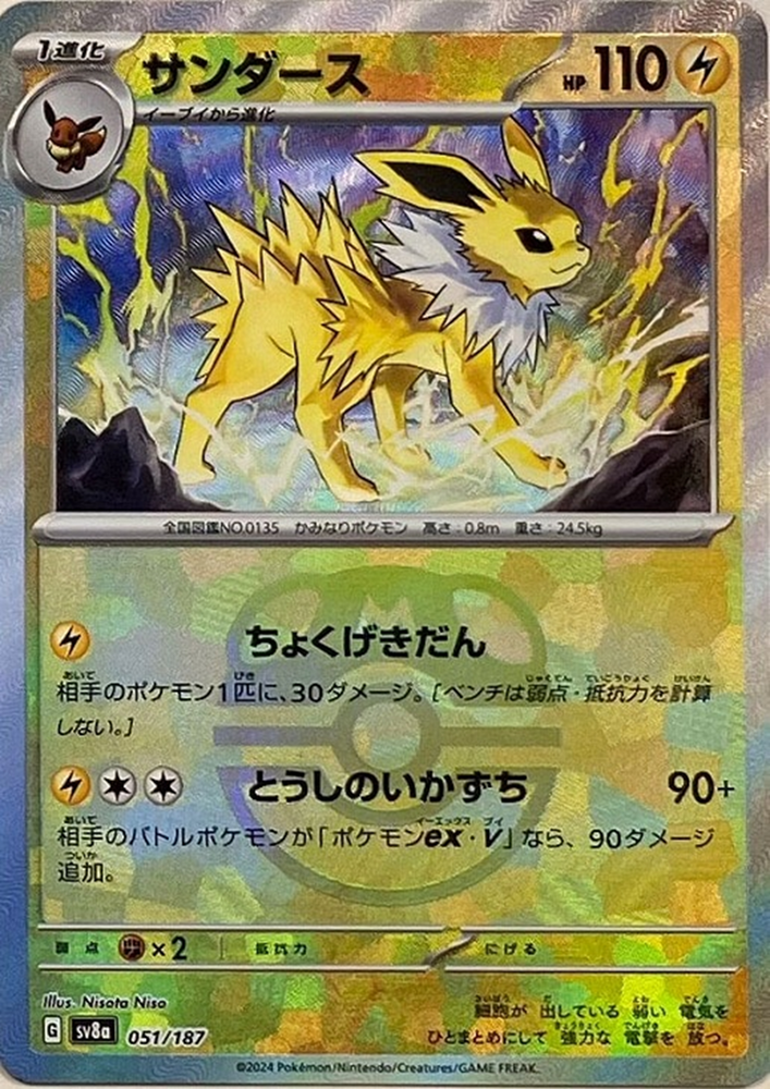 Jolteon (Master Ball Pattern) 051/187 (SV8a)- JPN