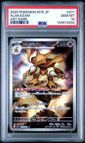 2025 POKEMON JAPANESE M1S-MEGA SYMPHONIA #071 ALAKAZAM ART RARE PSA 10