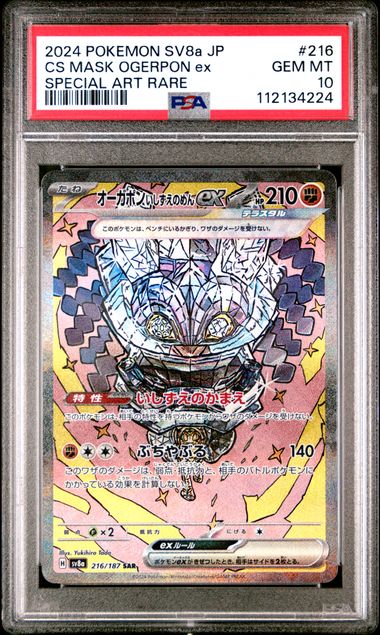 2024 POKEMON JAPANESE SV8a-TERASTAL FEST ex #216 CS MASK OGERPON ex SPECIAL ART RARE PSA 10