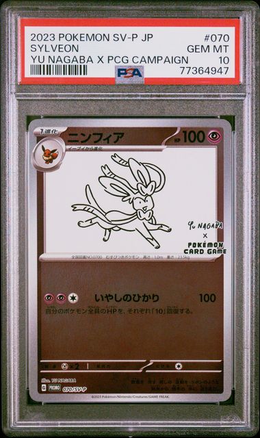 2023 POKEMON JAPANESE SV-P PROMO #070 SYLVEON YU NAGABA X PCG CAMPAIGN PSA 10