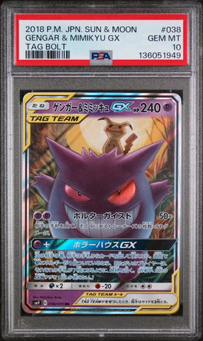 2018 POKEMON JAPANESE SUN & MOON TAG BOLT #038 GENGAR & MIMIKYU GX TAG BOLT PSA 10