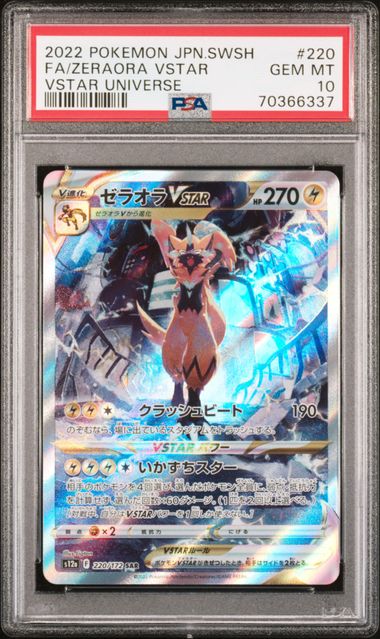 2022 POKEMON JAPANESE SWORD & SHIELD VSTAR UNIVERSE #220 FA/ZERAORA VSTAR VSTAR UNIVERSE PSA 10